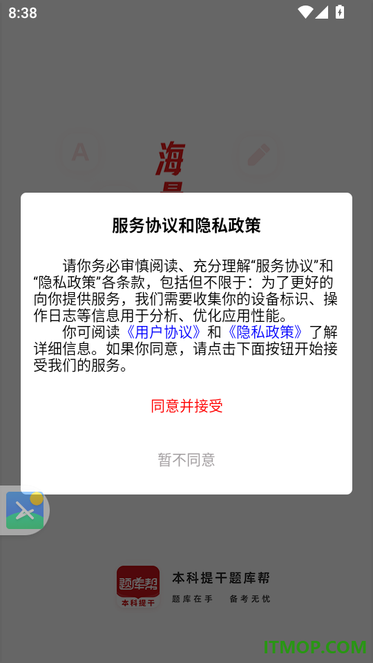 本科提干题库帮官网版
