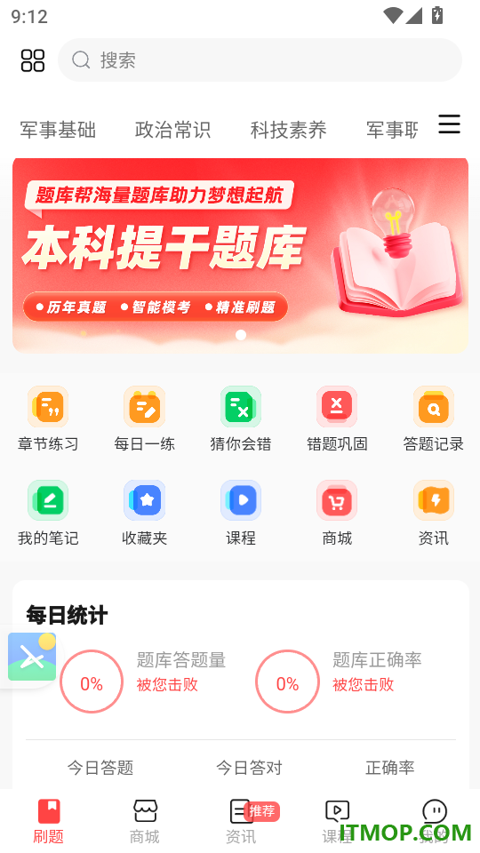 本科提干题库帮官网版