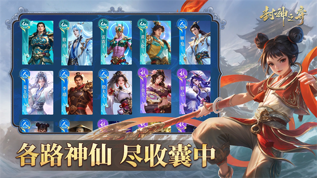 封神之弈游戏v1.0 3