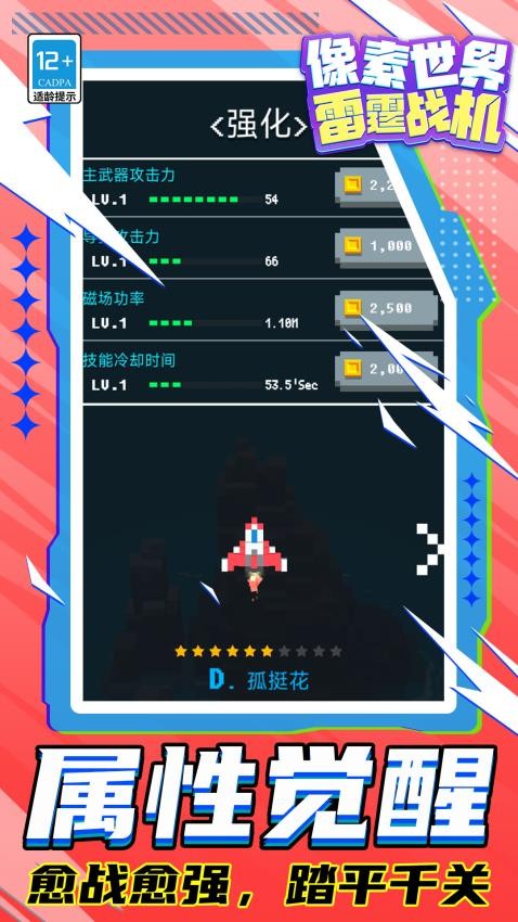 像素世界:雷霆战机游戏v1.1.1 2