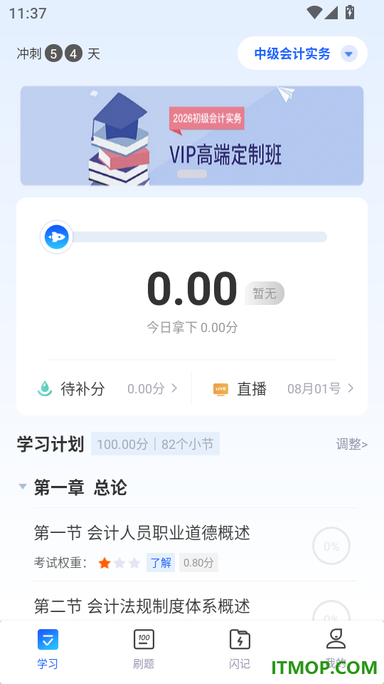 算盘智考官方版