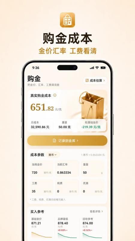 汇率金价实时行情盯盘软件v5.2.5.5 3