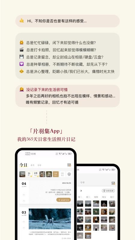 片羽集照片日记软件最新版v1.5.11 5