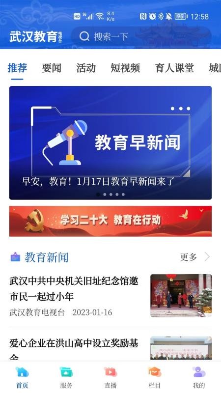 武汉教育电视台APPv2.4.0 4