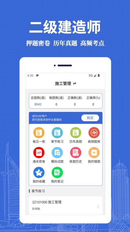 二级建造师易题库最新版v4.6.0 4
