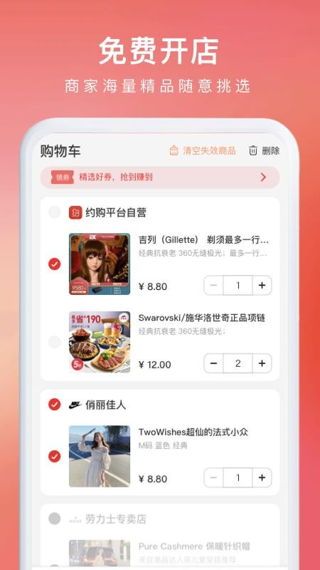 约购免费版v2.8.19 2