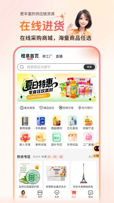 千橙超级店长手机版v4.3.0(2)
