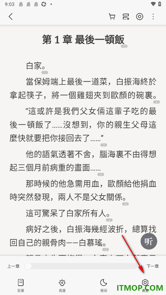 掌阅手机版设置不开启繁体字的方法