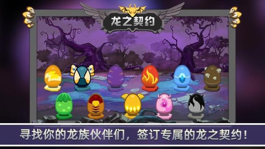 龙之契约游戏v4.4 3