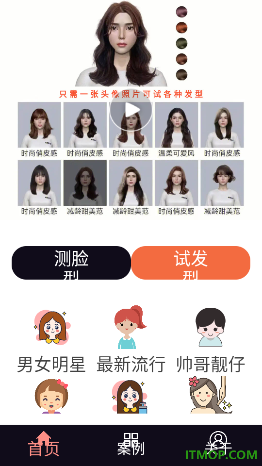 AI测脸型配发型手机版