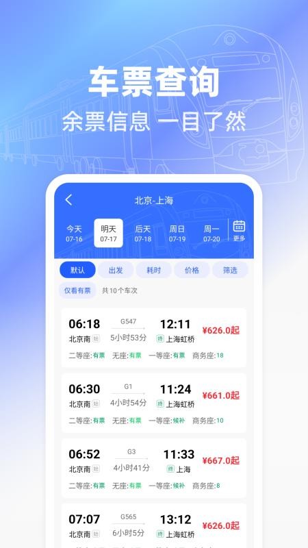 行程火车票最新版v1.0.5(3)