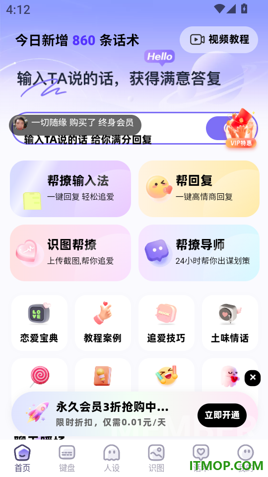 帮撩输入法官网版