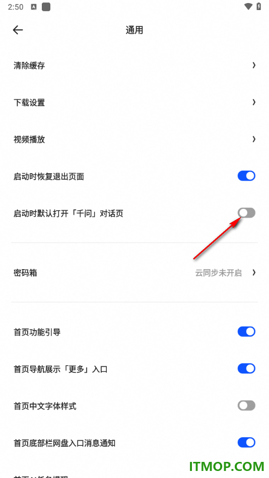 夸克手机版设置关闭启动时默认打开千问对话页的方法