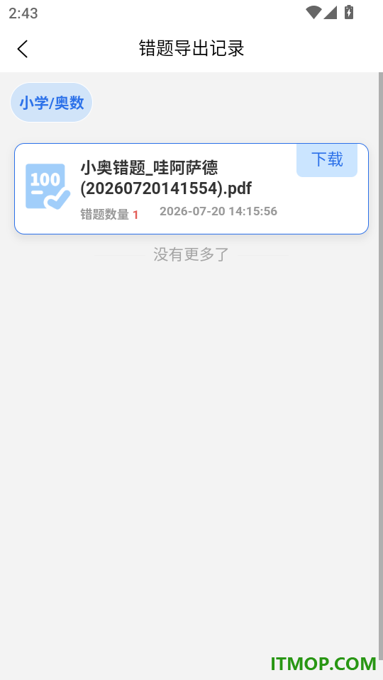智学帮客户端