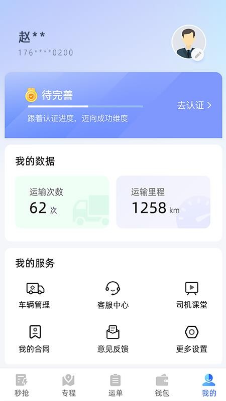 数星司机端官方版v1.8.0 2