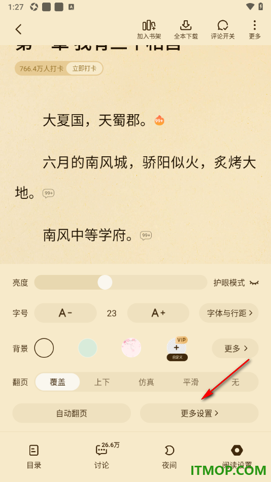 七猫免费小说手机版设置关闭自动加书架的方法