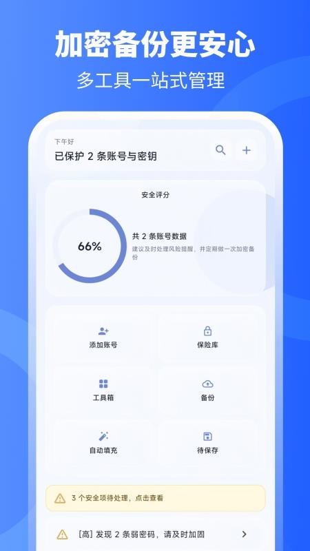 本地密码管理软件官方版v3.0.0.300 4