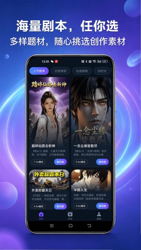 AI漫剧生成器免费版v2.0.0 2