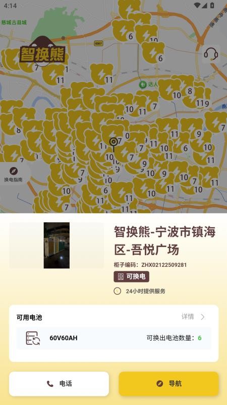智换熊手机版v3.0.8(3)