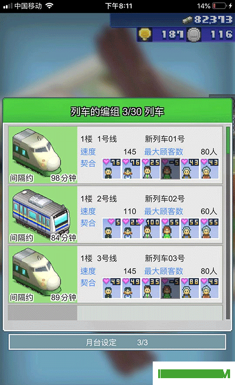 箱庭铁道物语游戏