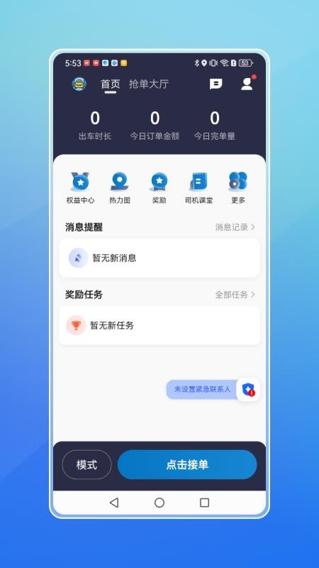 飞嘀打车司机端免费版v6.70.0.0005 1
