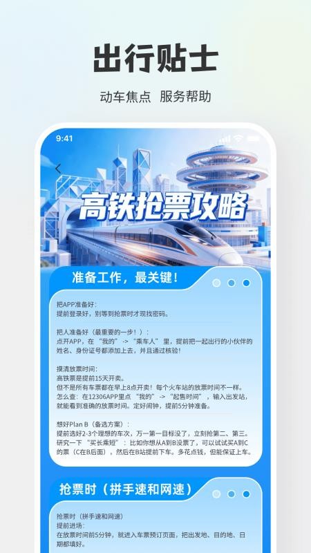 铁路出行查票助手免费版v1.0.0 3