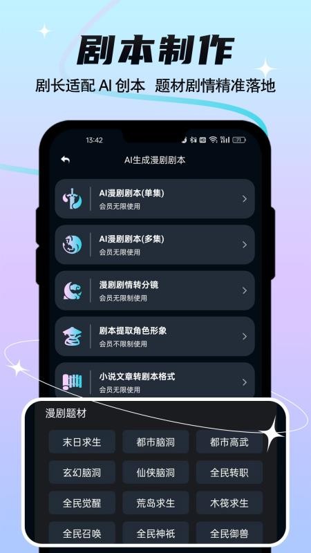 全民作漫剧免费版v1.3.8 1