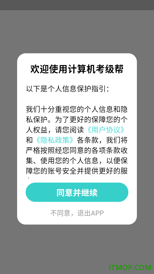 计算机考级帮客户端