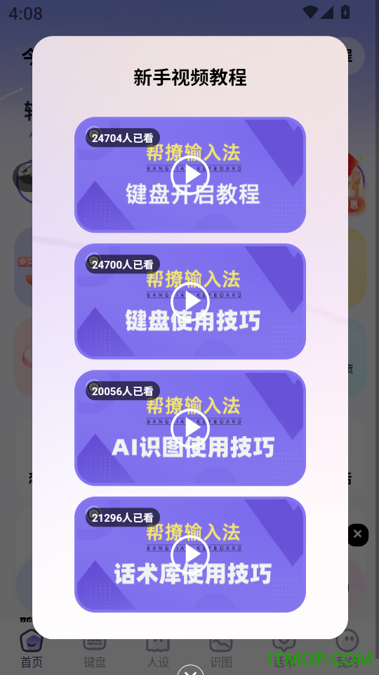 帮撩输入法官网版