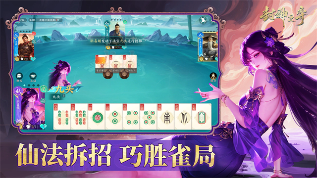 封神之弈游戏v1.0 5