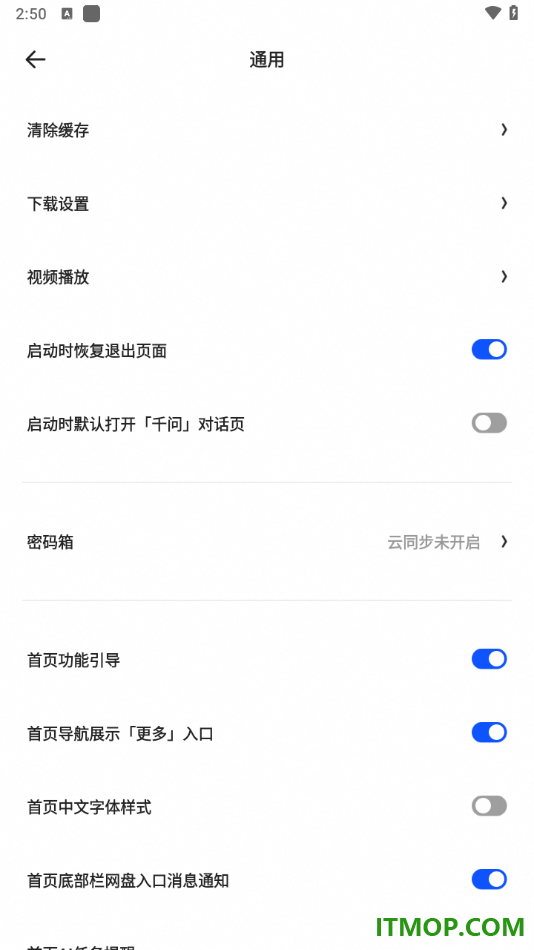 夸克手机版设置关闭启动时默认打开千问对话页的方法
