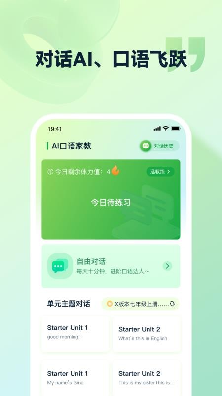 灵语通官方版v3.8.0 2