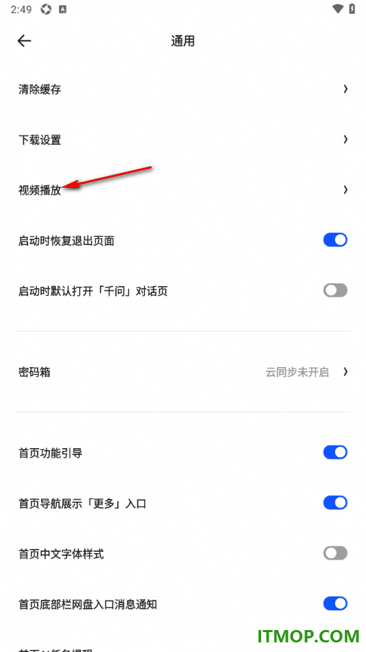 夸克手机版设置关闭启动时恢复退出页面的方法