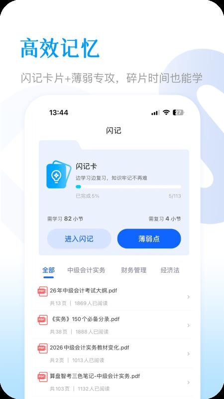 算盘智考官方版v1.14 3