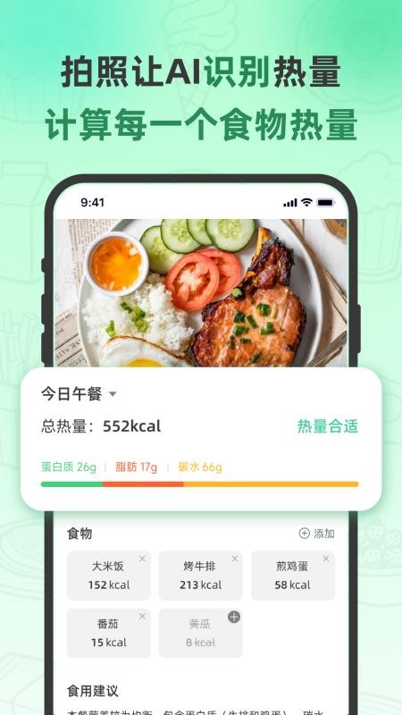 轻食计最新版v1.1.6 4