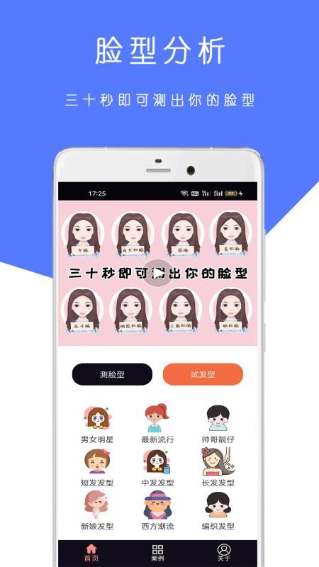 AI测脸型配发型手机版v2026.07.19 3
