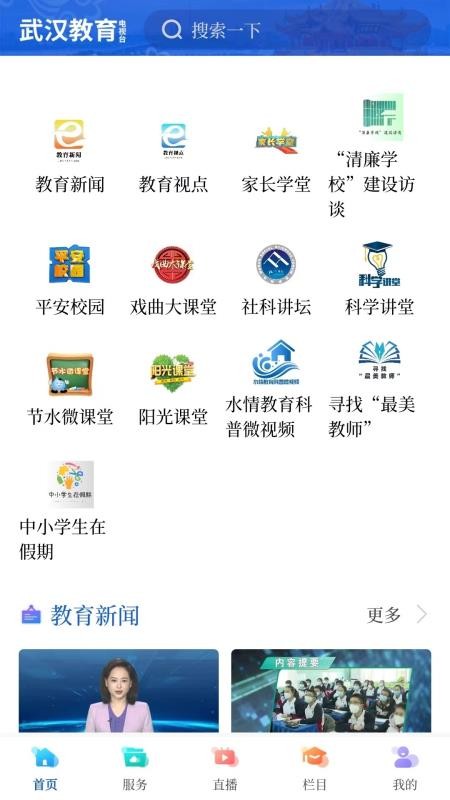武汉教育电视台APPv2.4.0 1