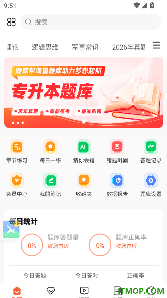 专升本题库帮官方版