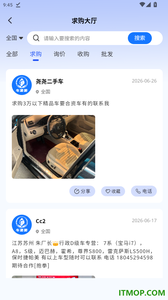 车集集官网版