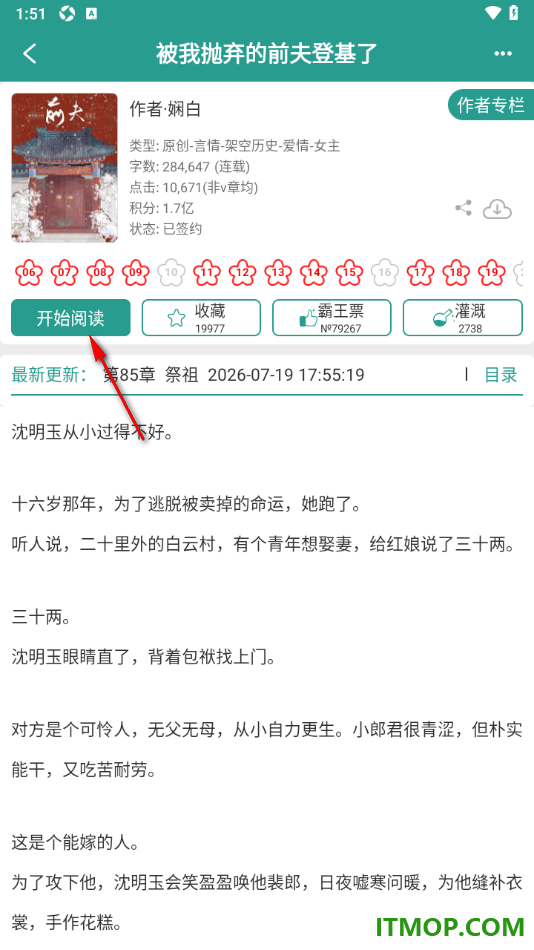 晋江小说阅读手机版设置更改翻页模式为滚动翻页的方法