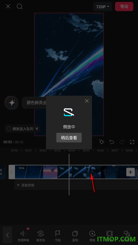 剪映手机版设置视频倒放播放的方法