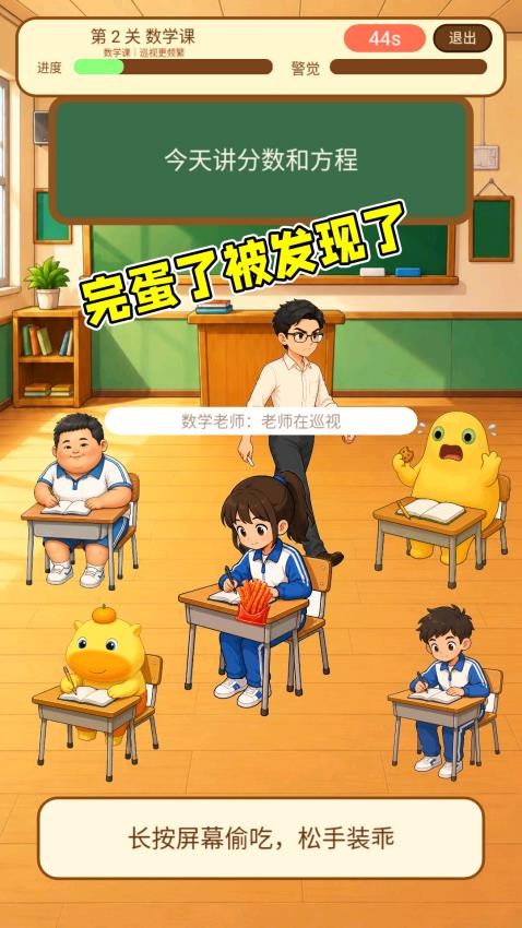 偷吃大赛挑战手游v1.0 2