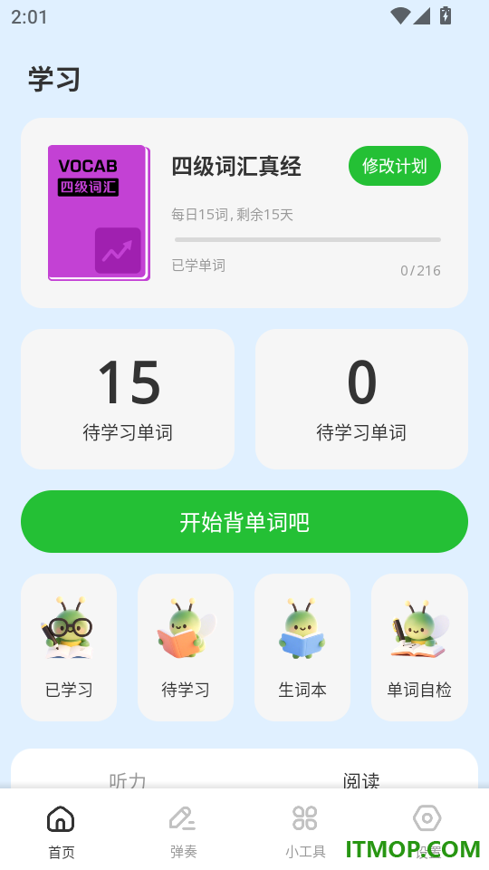 叩吉学语最新版