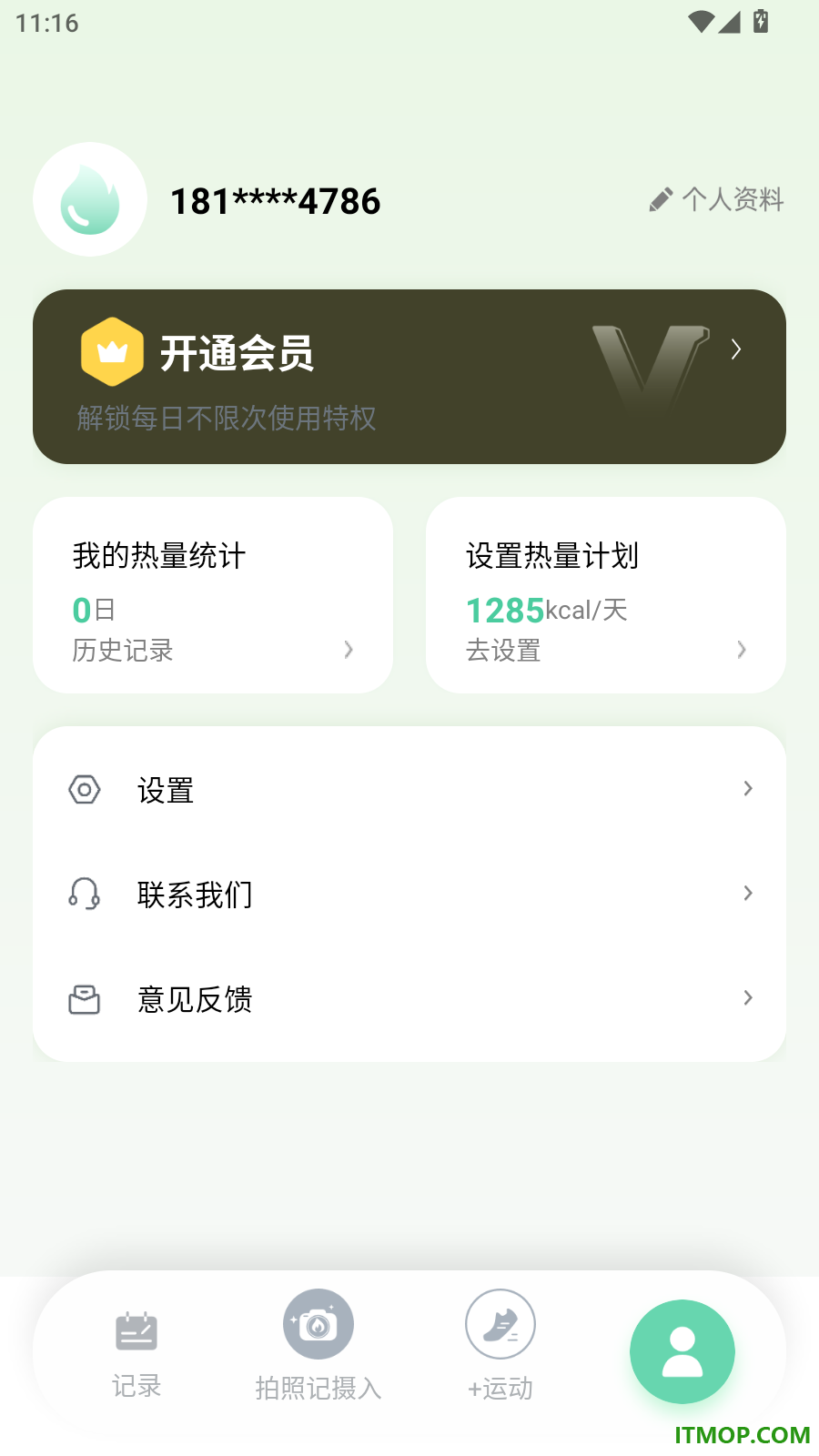 轻食计最新版