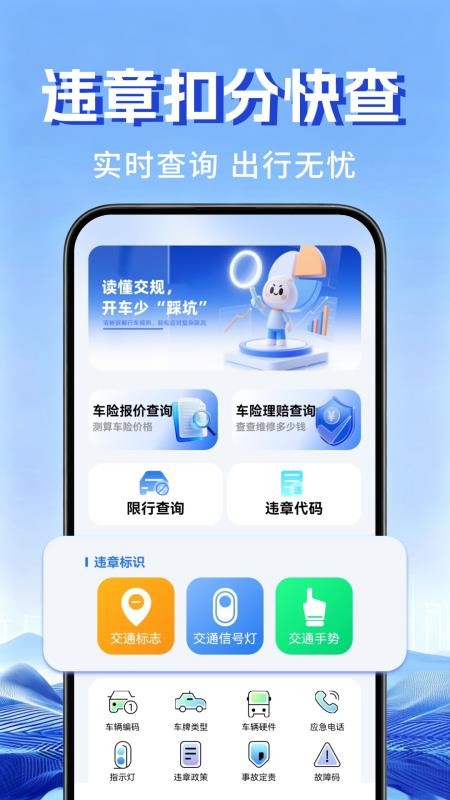 违章扣分规则快查最新版v1.0.3(4)