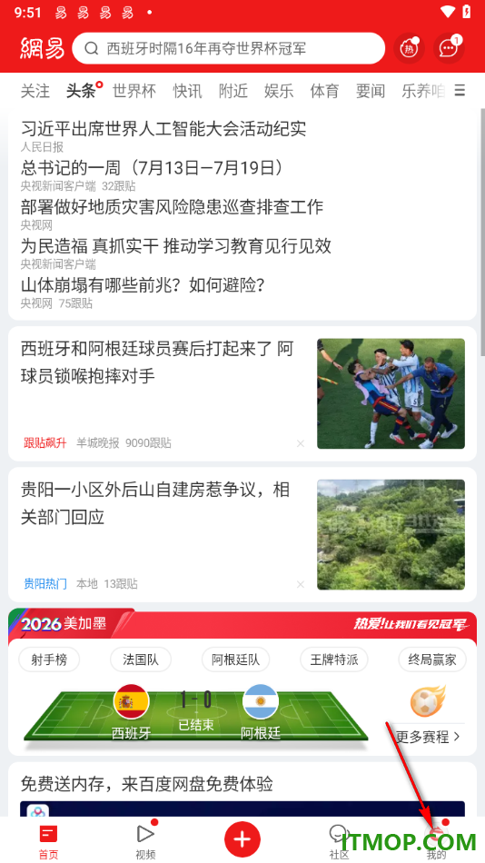 网易新闻手机版设置启用关怀模式的方法