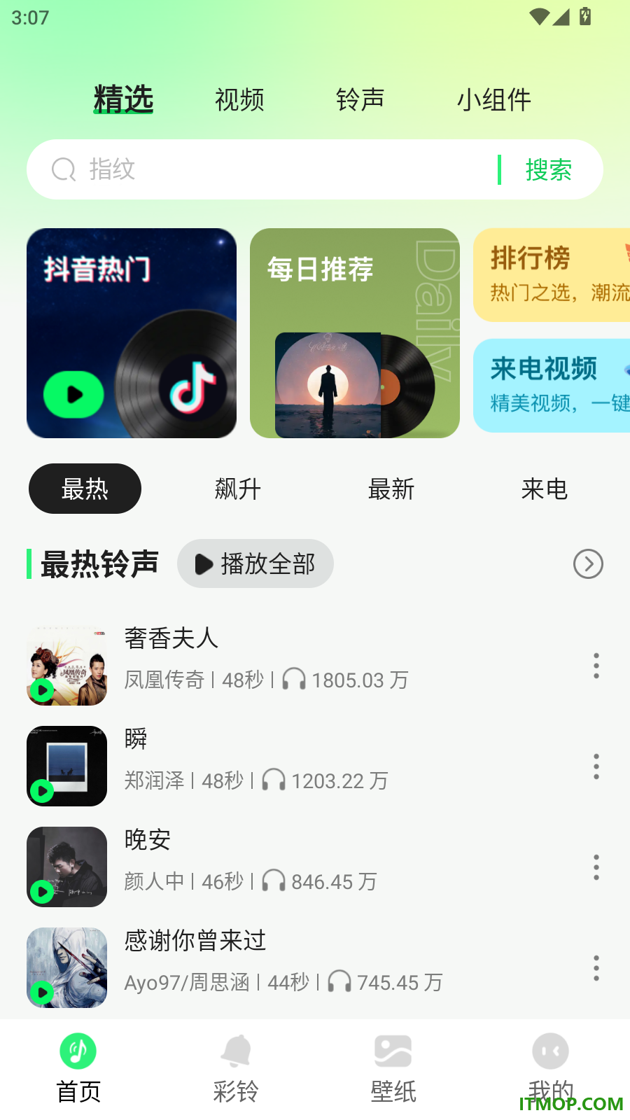 免费铃声全免最新版