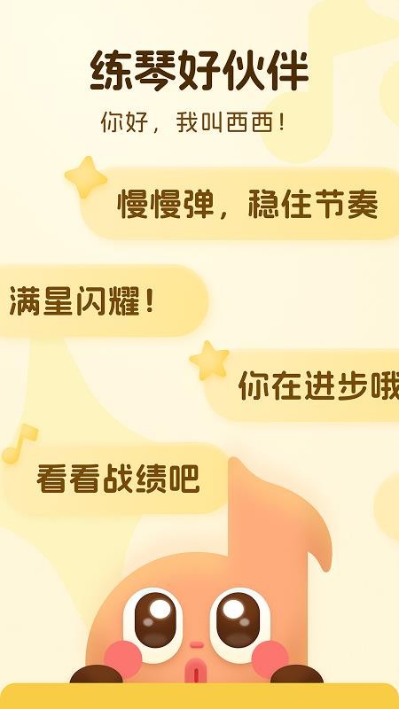 西西魔法钢琴免费版v2.0.1 2