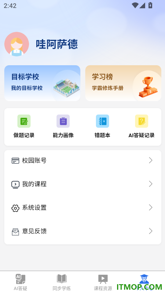 智学帮客户端