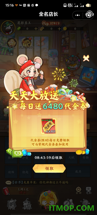 全名店长游戏